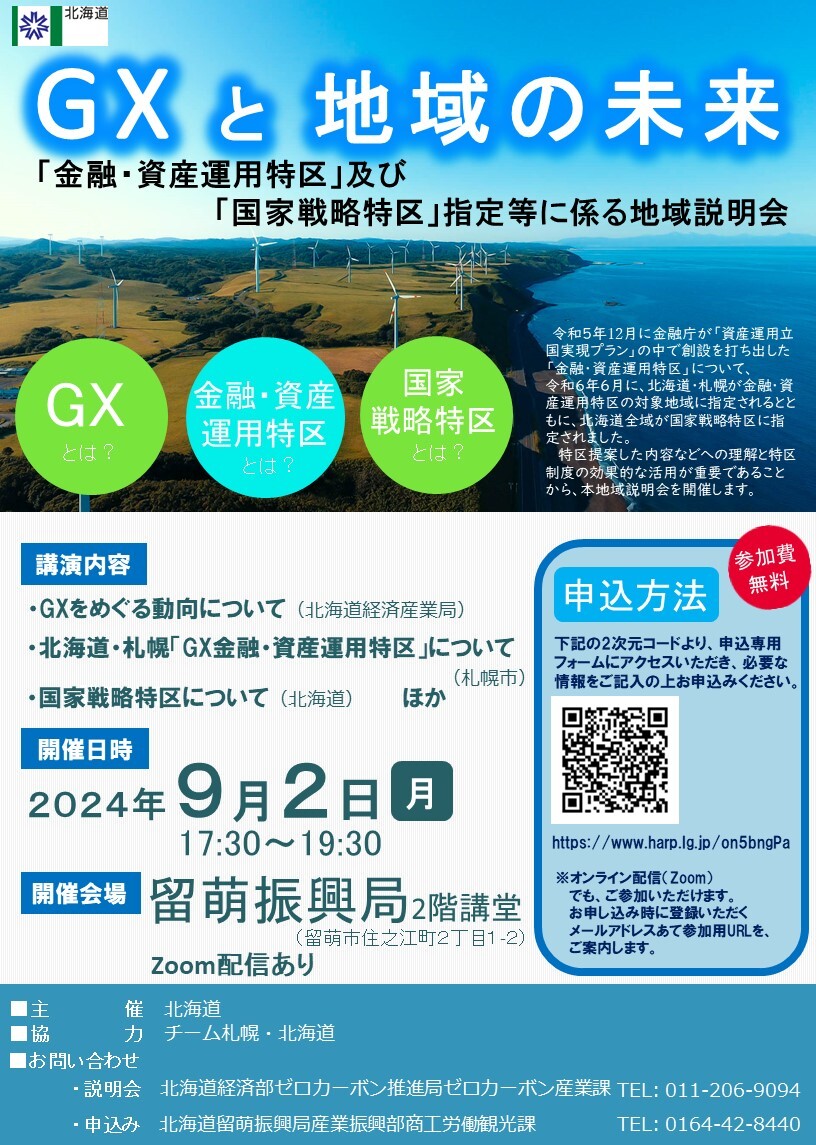 金融・資産運用特区」及び「国家戦略特区」指定等に係る地域説明会